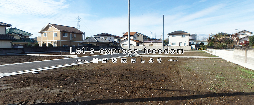 Let's express freedom ― 自由を表現しよう ―